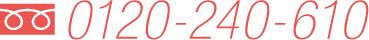 0120-240-610